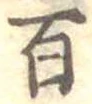 Located 百