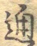位置 確認된 通