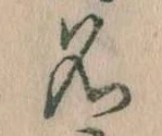 Located 名