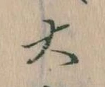 㐌定位大