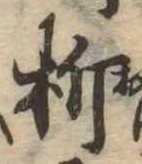 Located 折