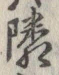 位置定マレル隣