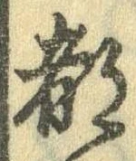 位置 確認된 都