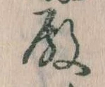 Đã định vị 殿