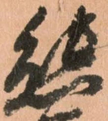 位置 確認된 熊