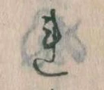 Đã định vị 𛄀