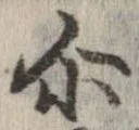 位置 確認된 爾
