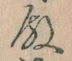 Đã định vị 殿