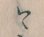 已定位今