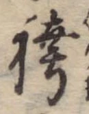 位置 確認된 袴