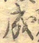 已定位成