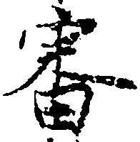 Located 審