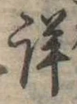 已定位詳