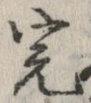 Đã định vị 完
