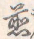 位置 確認된 煎