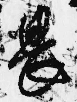 已定位畏