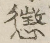 位置定マレル懲