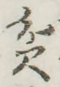 位置定マレル貧