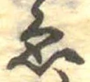已定位未指定