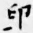 Character 印