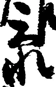 忝 위치 확인됨