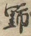位置 確認된 野