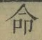 Character 命