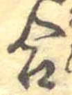 Đã định vị 合