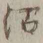 Chữ 估