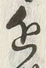 Character 近