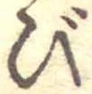 Đã định vị び