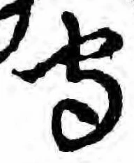 守の位置