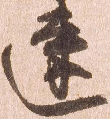 速 위치 확인됨