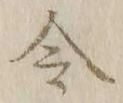 Character 令