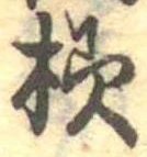 未割り当ての位置