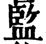 Character 監