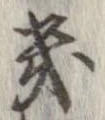 位置定マレル畿
