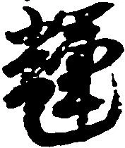 輝 위치 확인됨