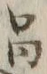 字過
