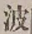 “波”字
