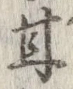 已定位甘