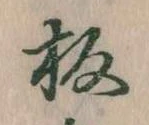 板の位置