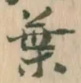 撤 위치 확인됨