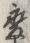 已定位未指定