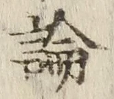 Character 論