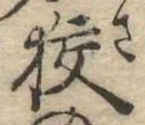 位置 確認된 未指定