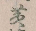 位置定マレル黄