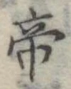 Located 帝