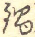 位置 確認된 鍋