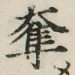 已定位奪
